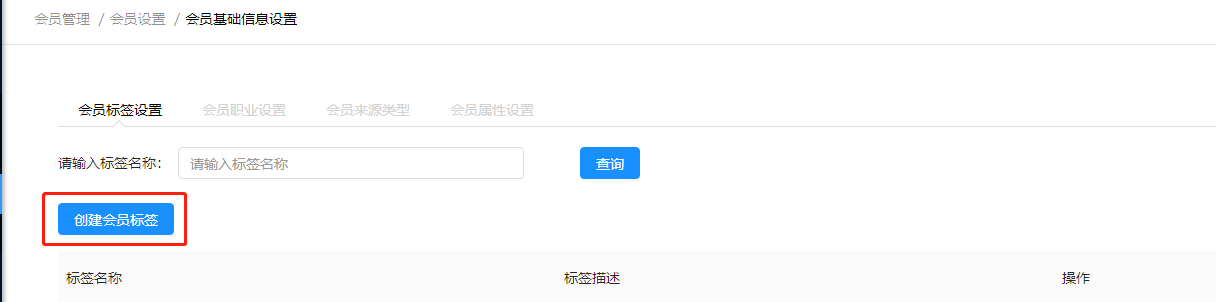 3.3.2 会员基础信息设置 - 图2