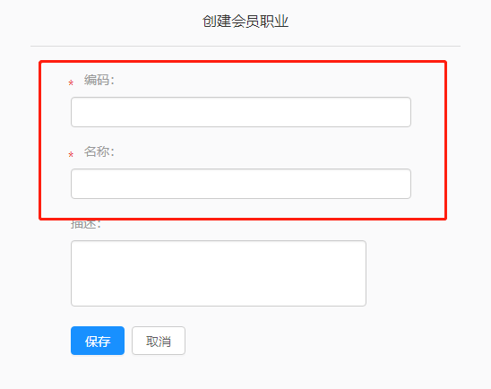 3.3.2 会员基础信息设置 - 图7