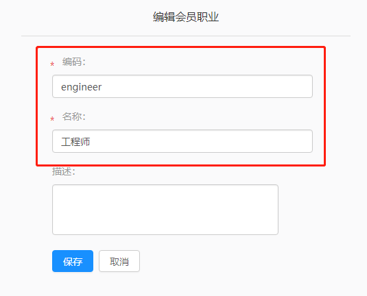 3.3.2 会员基础信息设置 - 图9