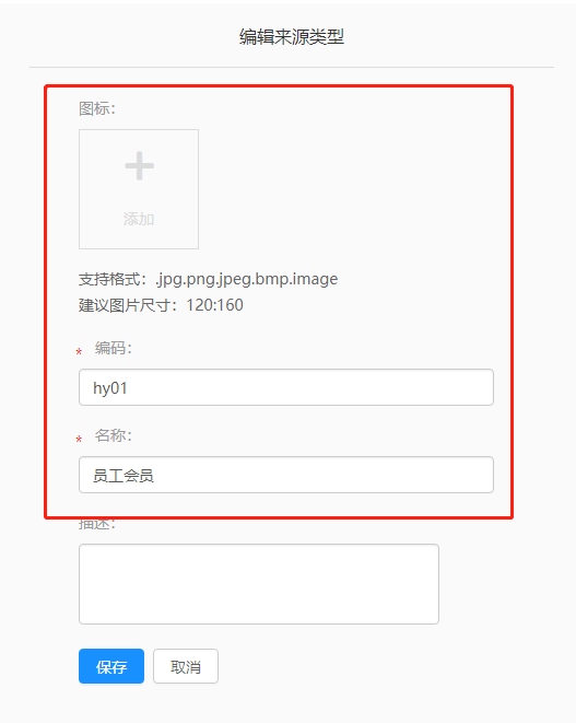 3.3.2 会员基础信息设置 - 图13