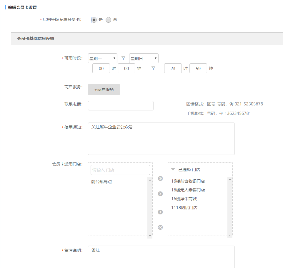 3.3.5 会员卡设置 - 图1
