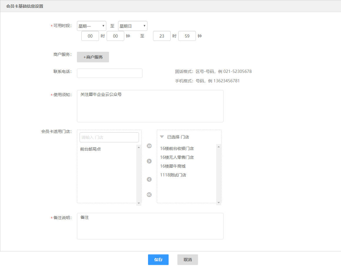 3.3.5 会员卡设置 - 图3