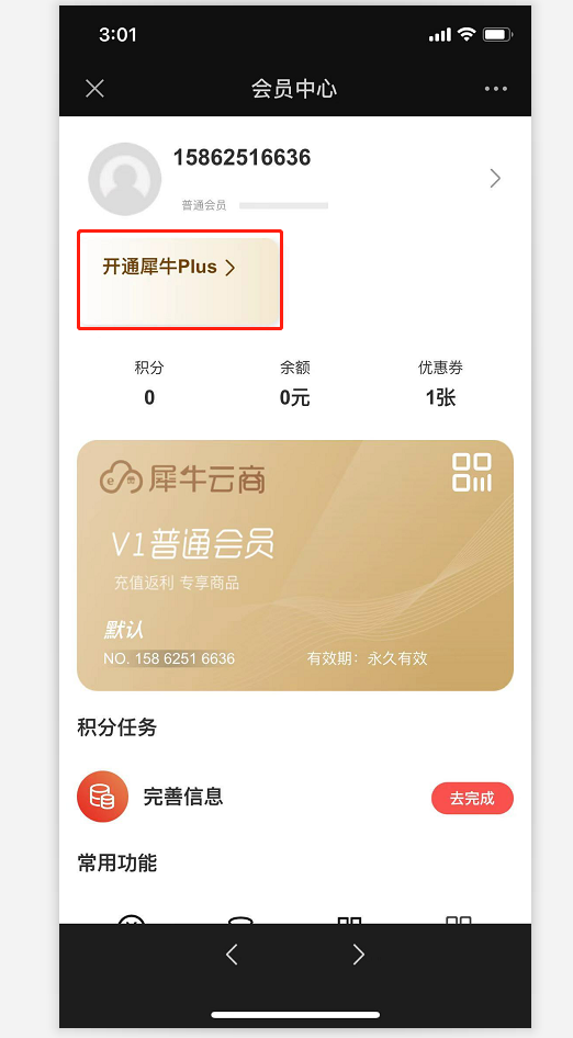3.3.1 会员级别 - 图8