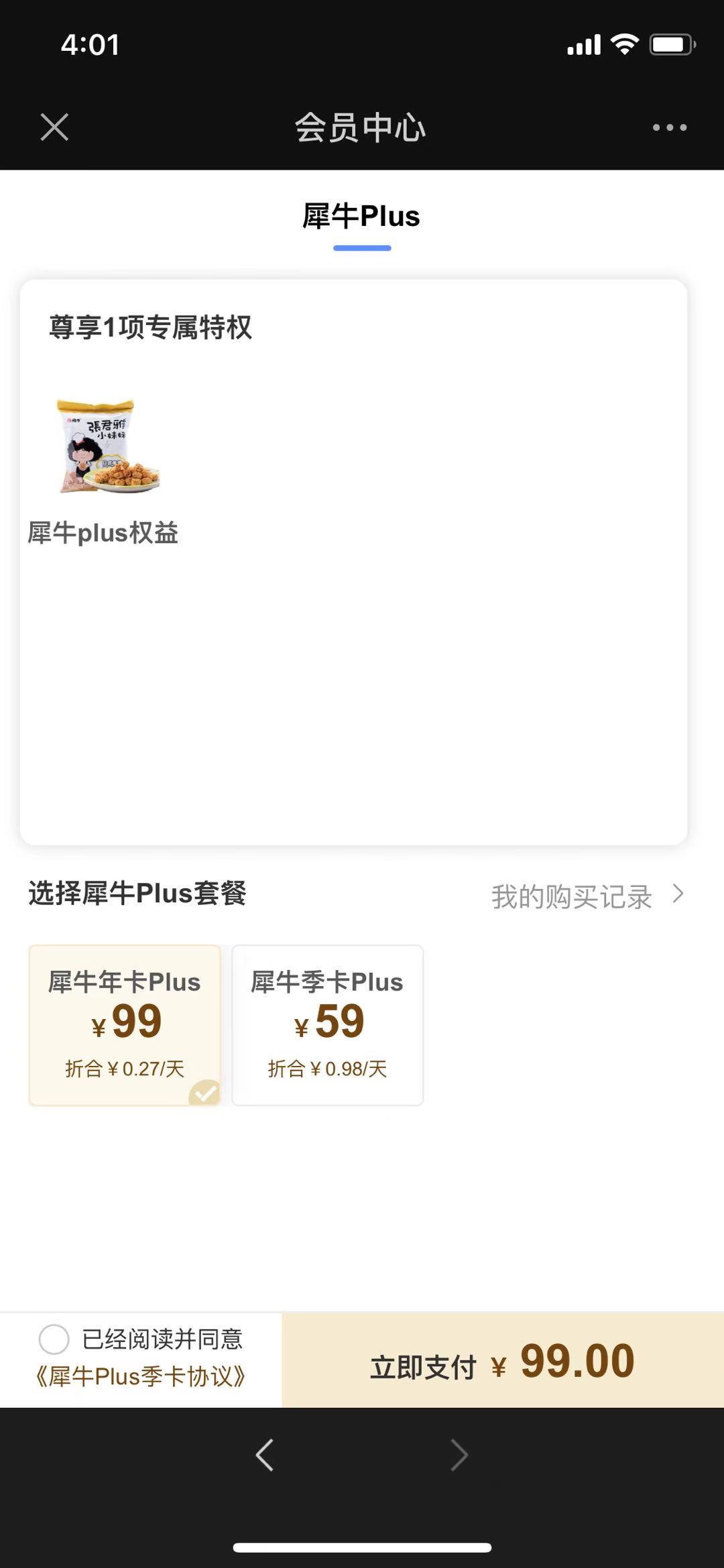 3.3.1 会员级别 - 图10