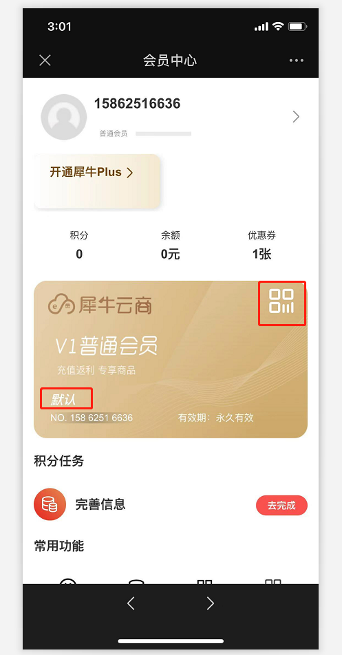 3.3.2 会员基础信息设置 - 图14