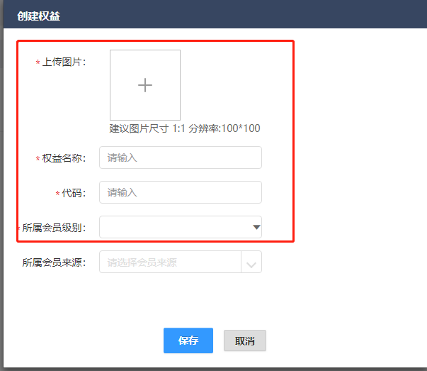3.3.8 会员权益 - 图2