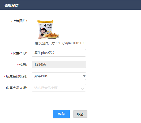 3.3.8 会员权益 - 图3