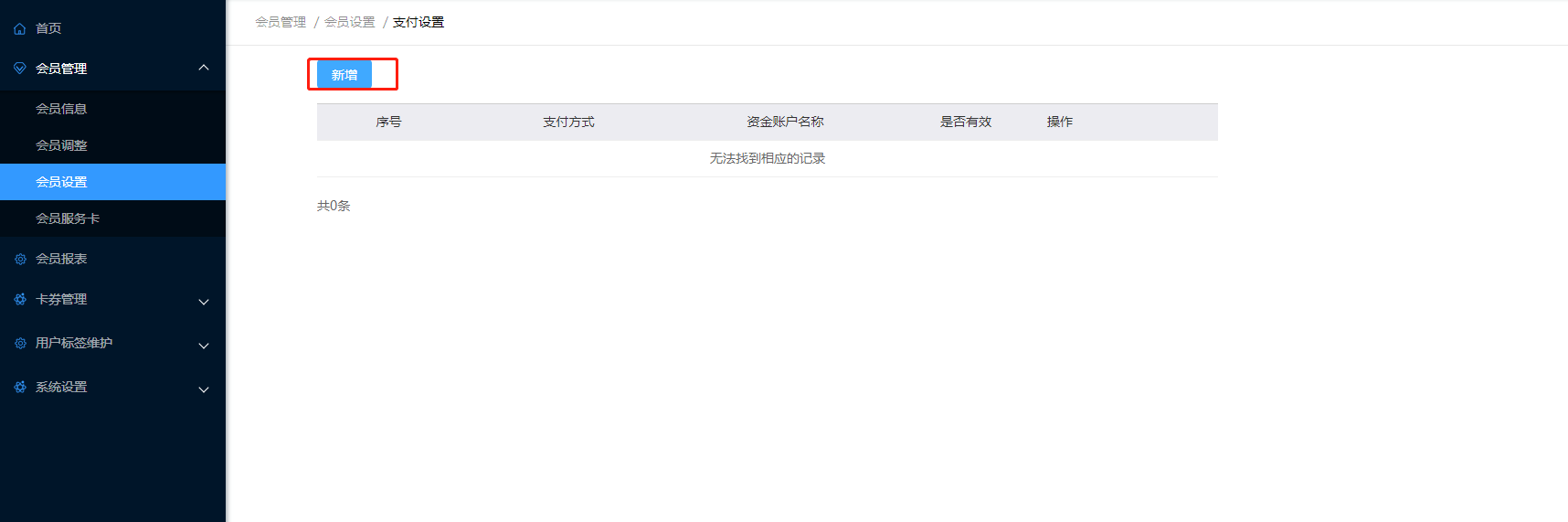 3.3.11 支付设置 - 图1