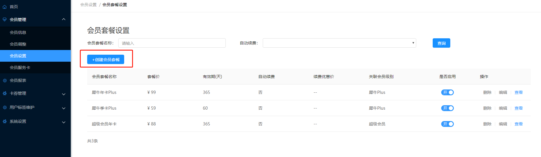 3.3.12 套餐设置 - 图1