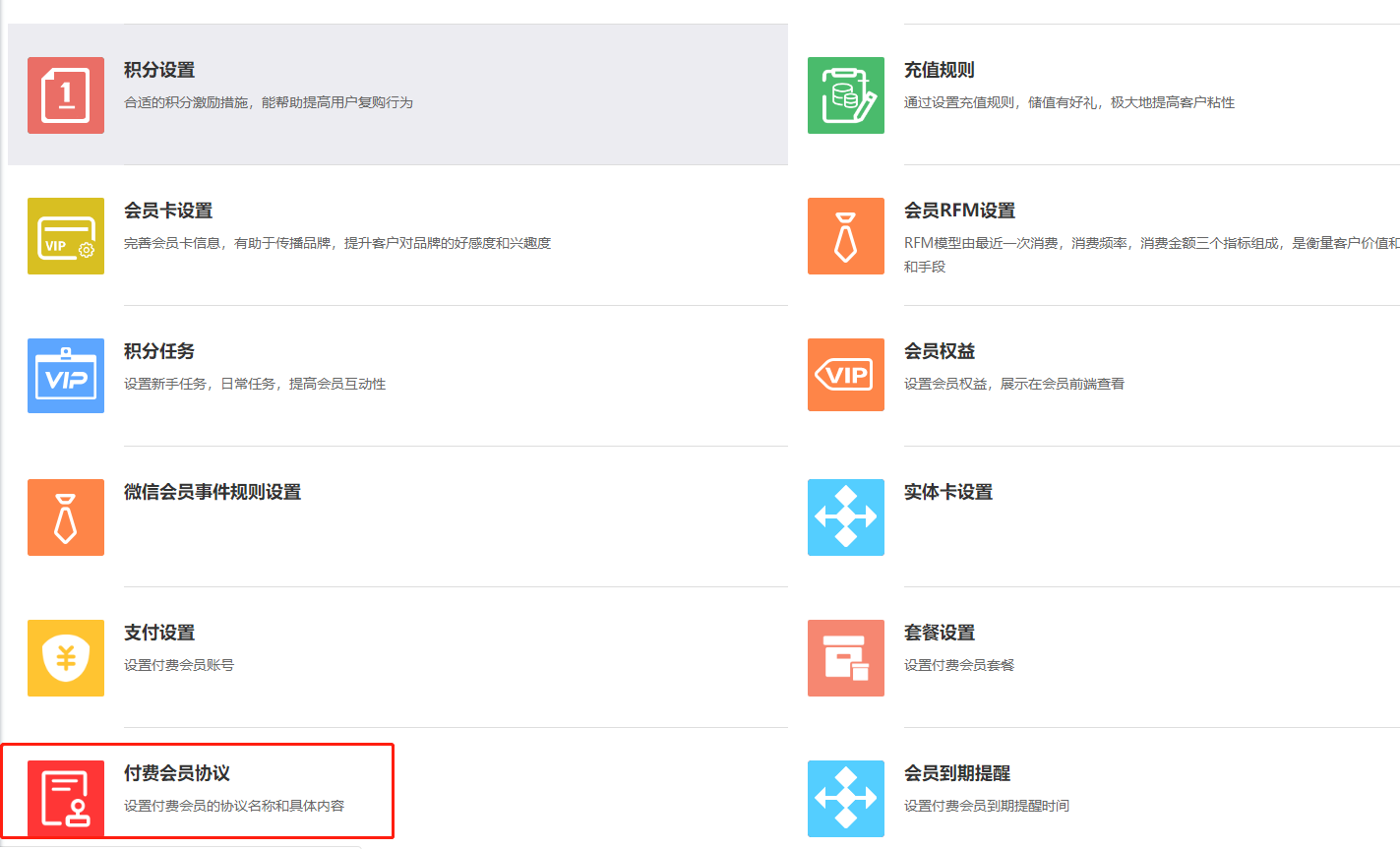 3.3.13 付费会员协议 - 图1