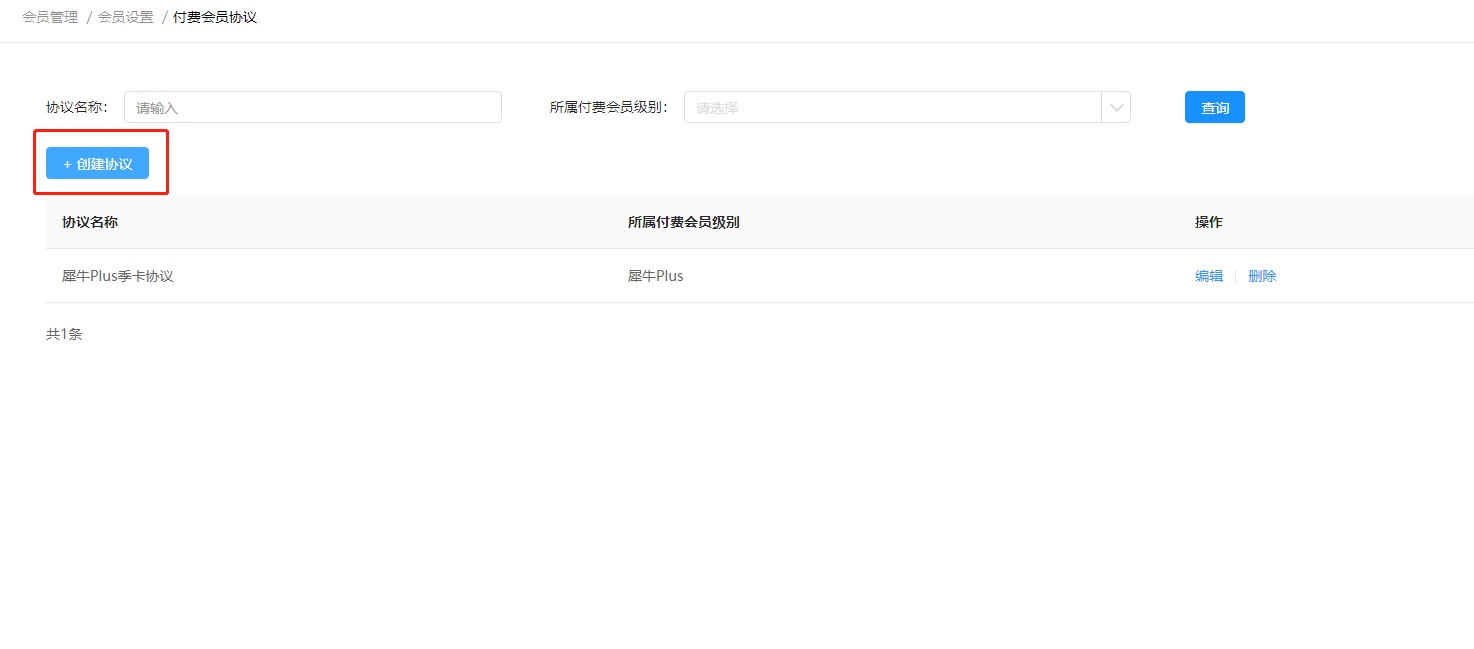 3.3.13 付费会员协议 - 图2