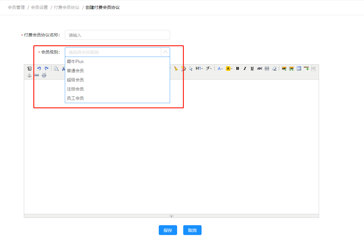 3.3.13 付费会员协议 - 图3