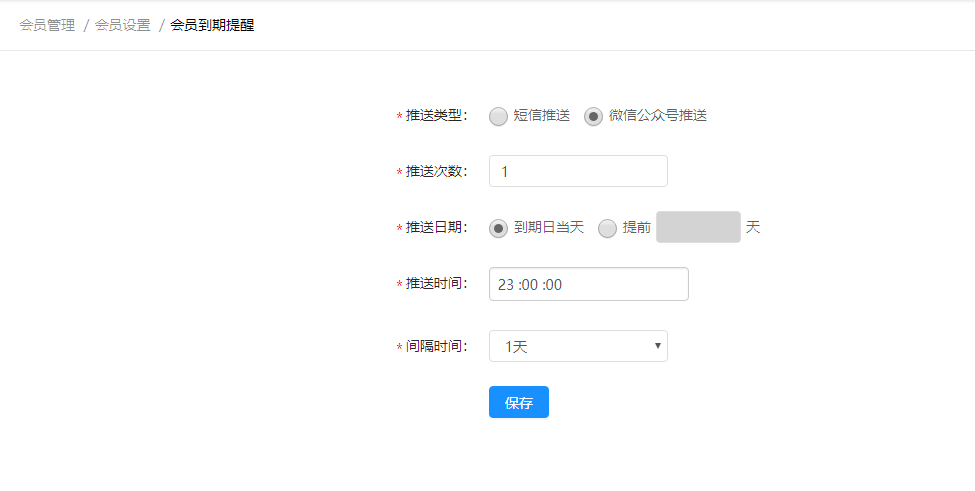 3.3.14 会员到期提醒 - 图1
