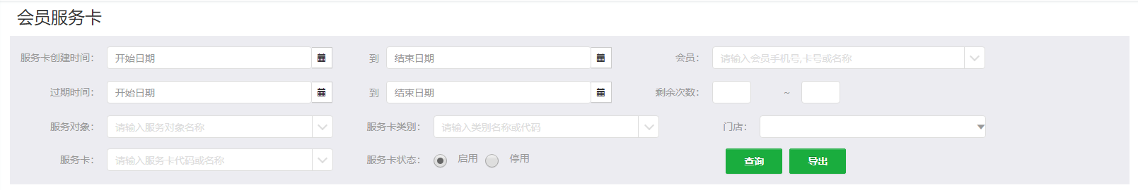 3.4 会员服务卡 - 图1