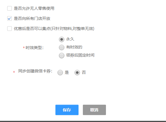 5.1 优惠券 - 图3
