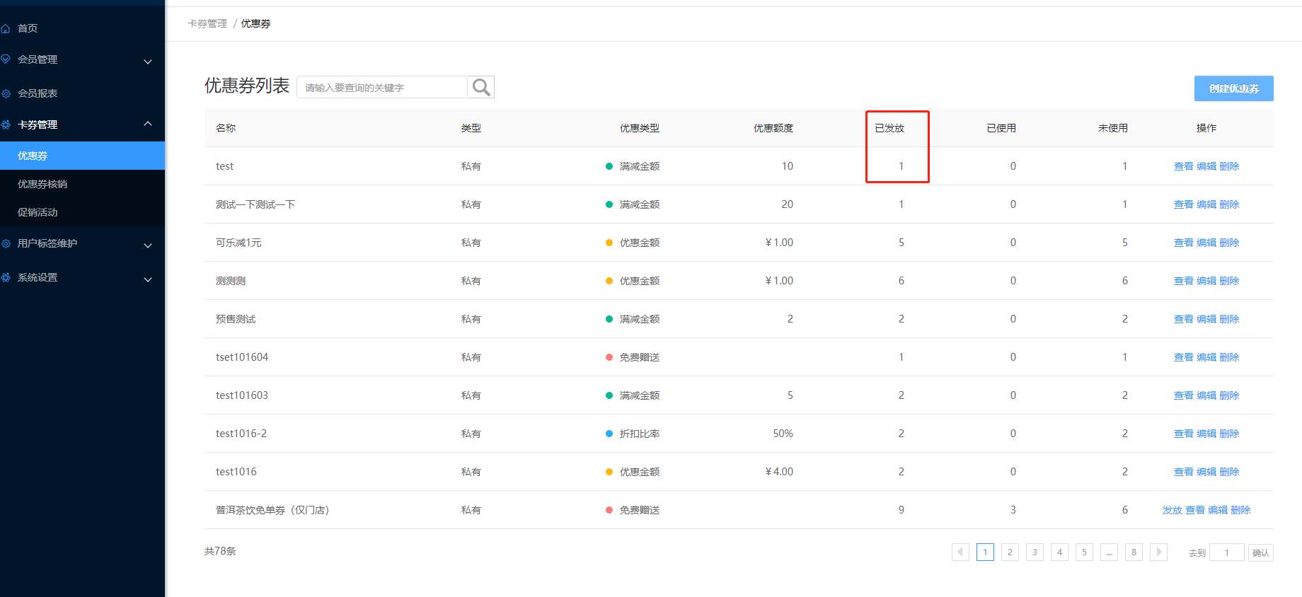 5.1 优惠券 - 图5