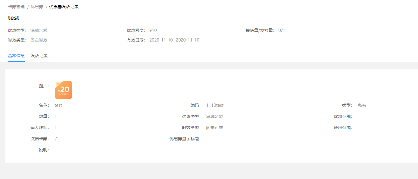 5.1 优惠券 - 图6