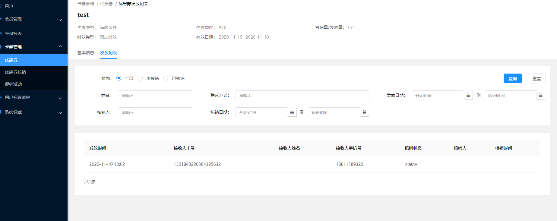 5.1 优惠券 - 图7