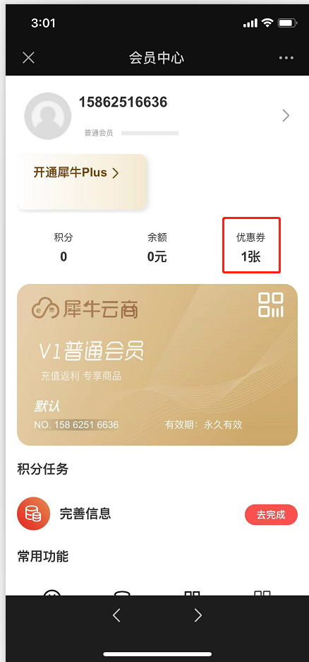 5.2 优惠券核销 - 图1