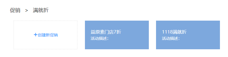 5.3 促销活动 - 图1