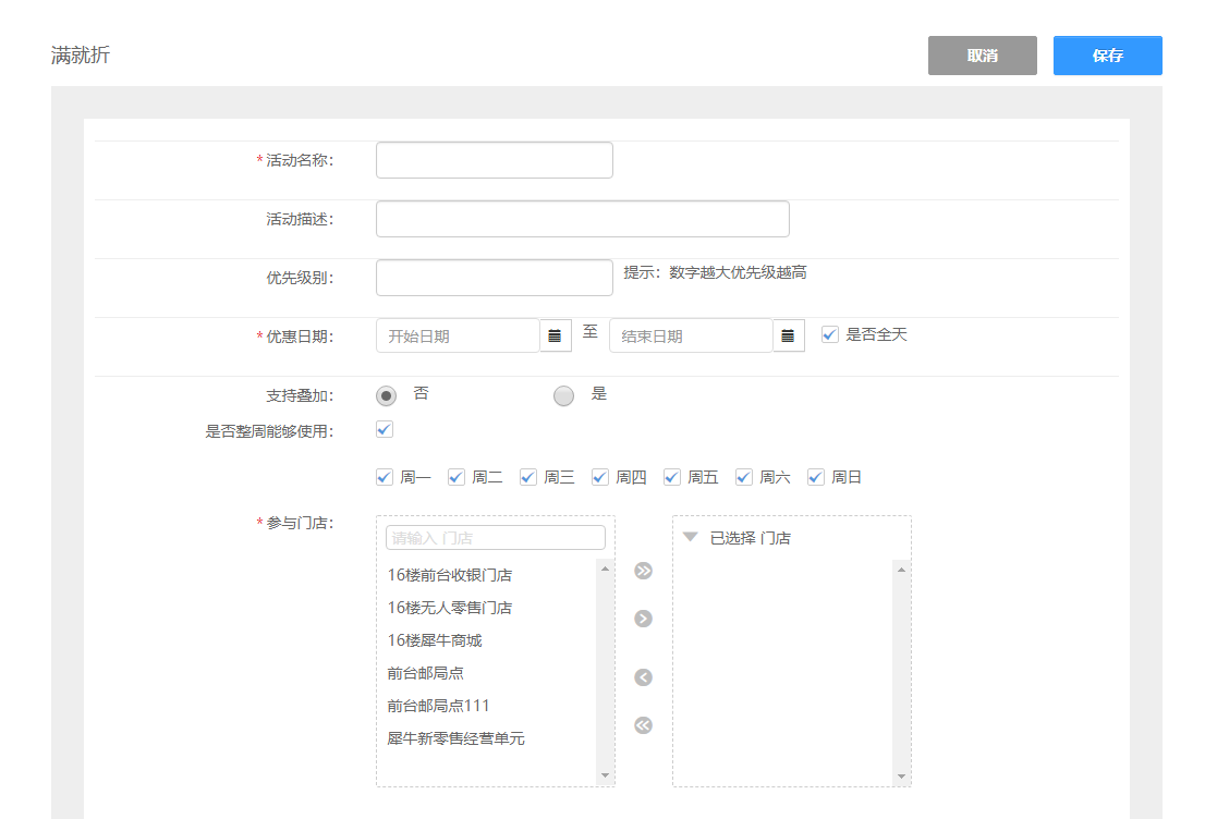 5.3 促销活动 - 图2