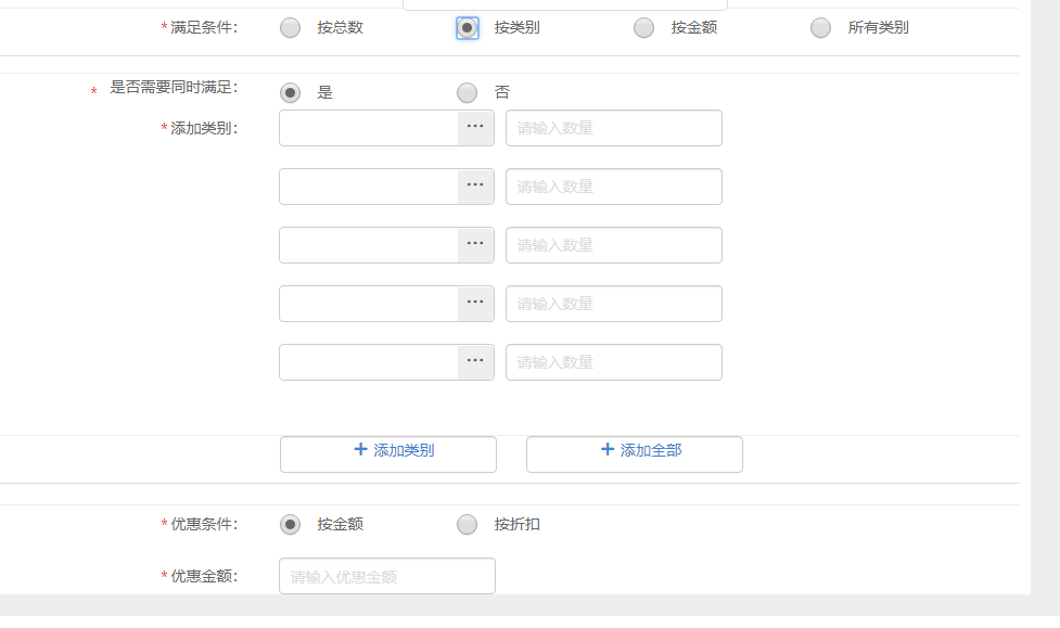 5.3 促销活动 - 图4