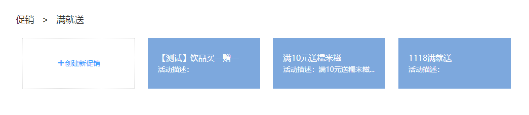 5.3 促销活动 - 图6