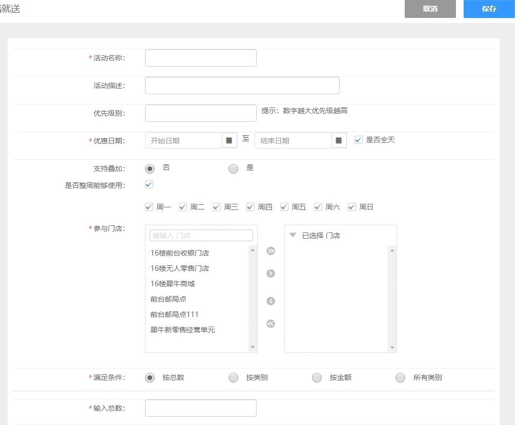 5.3 促销活动 - 图7