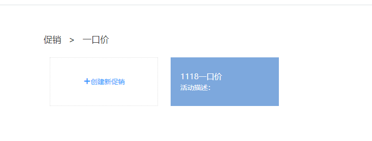 5.3 促销活动 - 图9