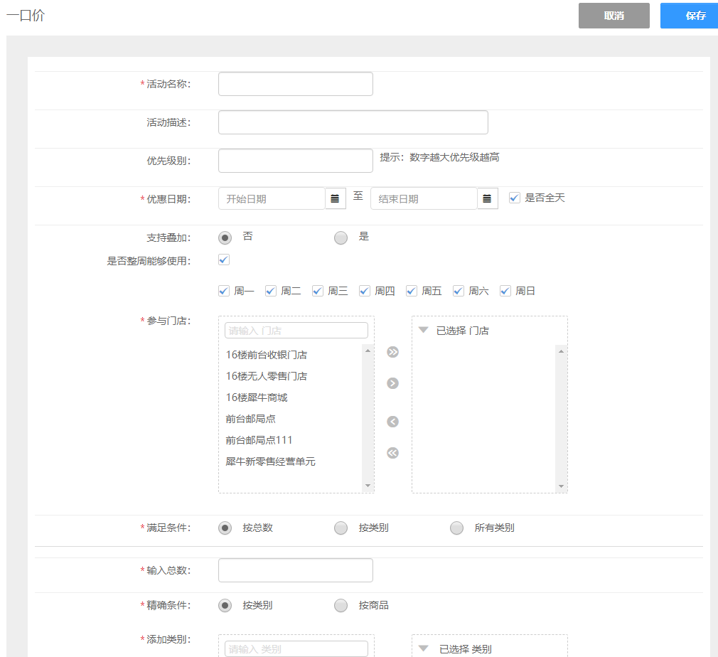 5.3 促销活动 - 图10