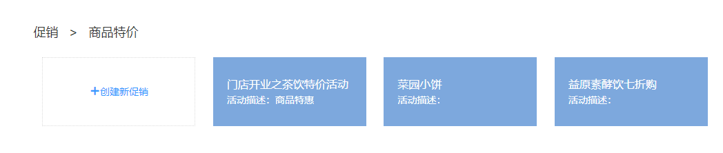 5.3 促销活动 - 图12