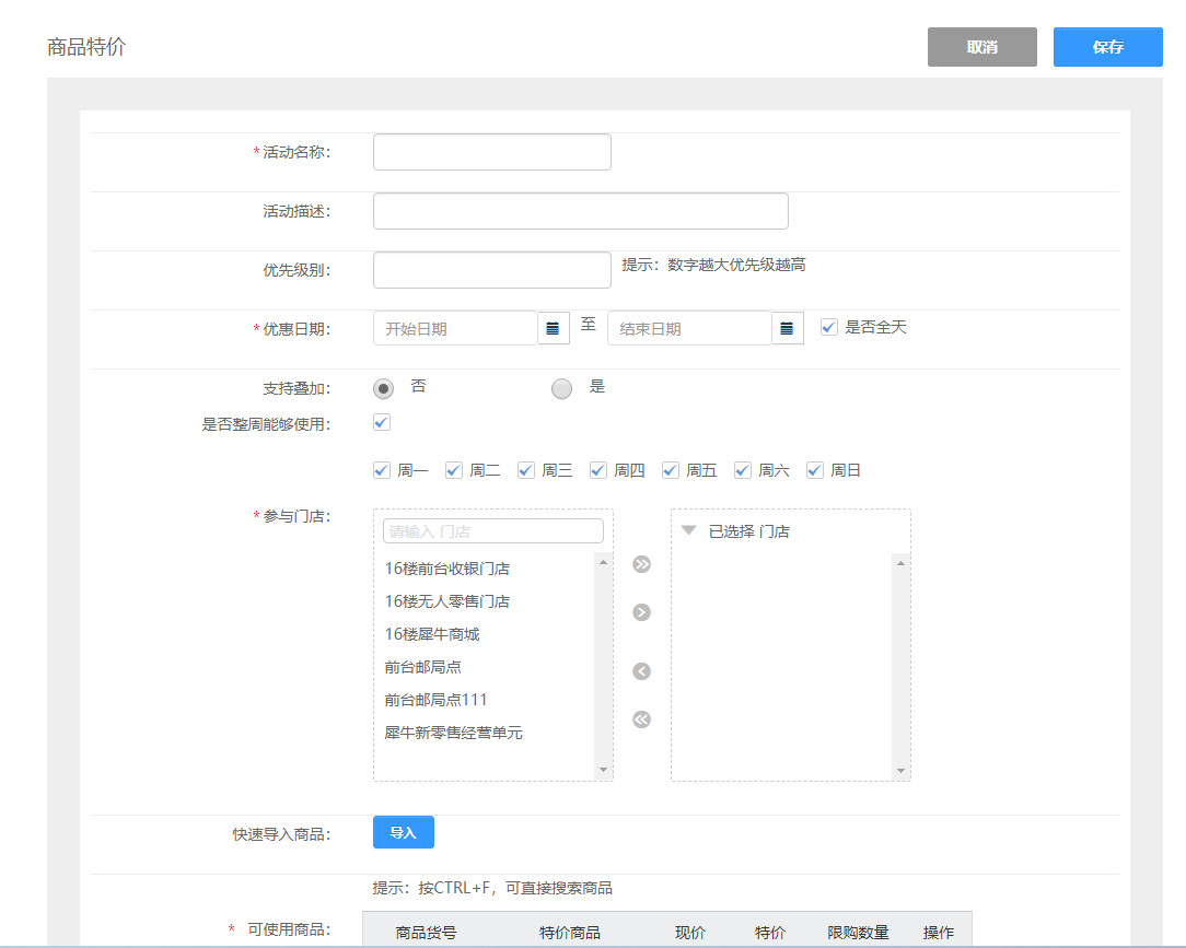 5.3 促销活动 - 图13