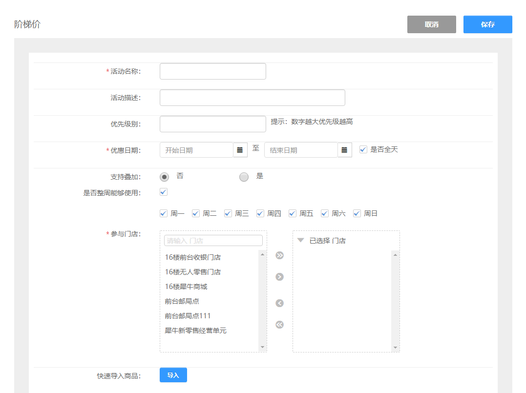 5.3 促销活动 - 图15