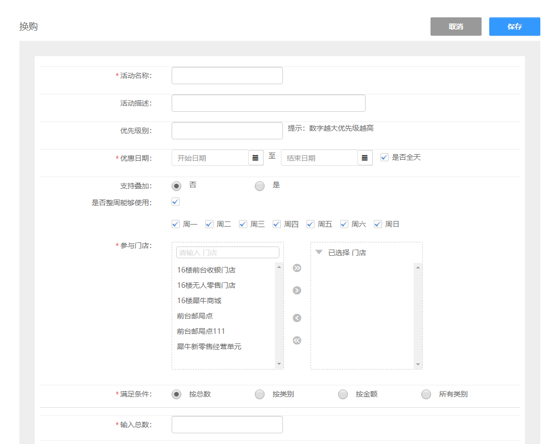 5.3 促销活动 - 图18