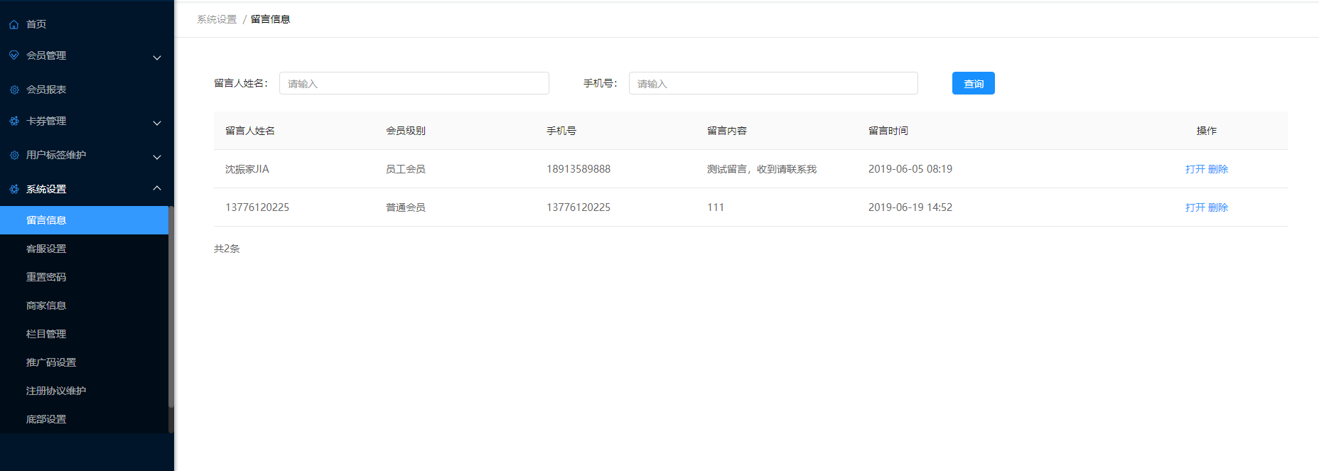 6.1 留言信息 - 图1