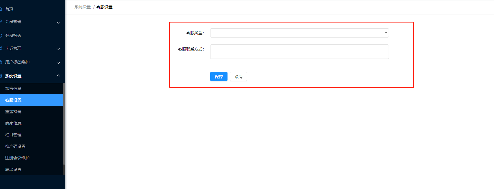 6.2 客服设置 - 图1