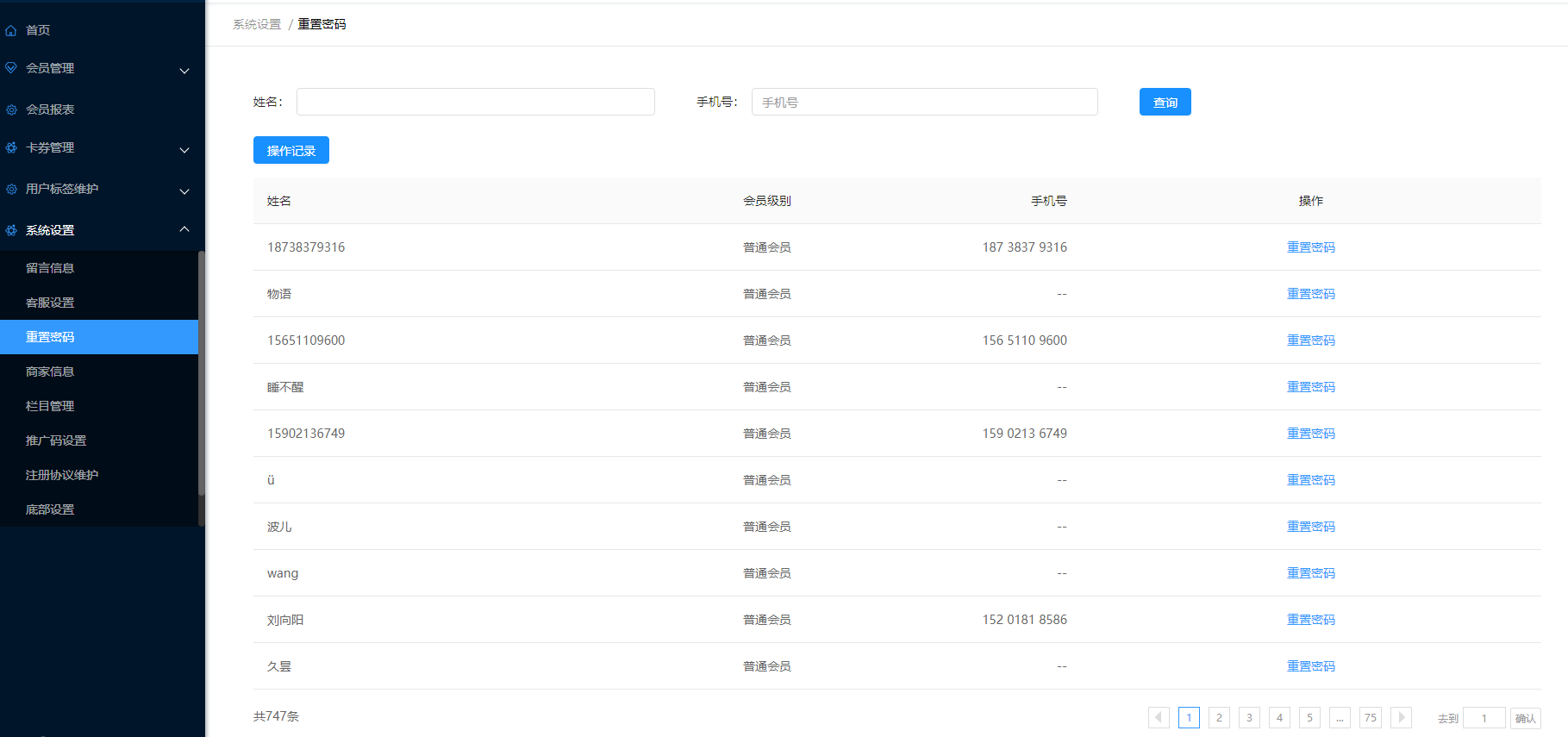 6.3 重置密码 - 图1