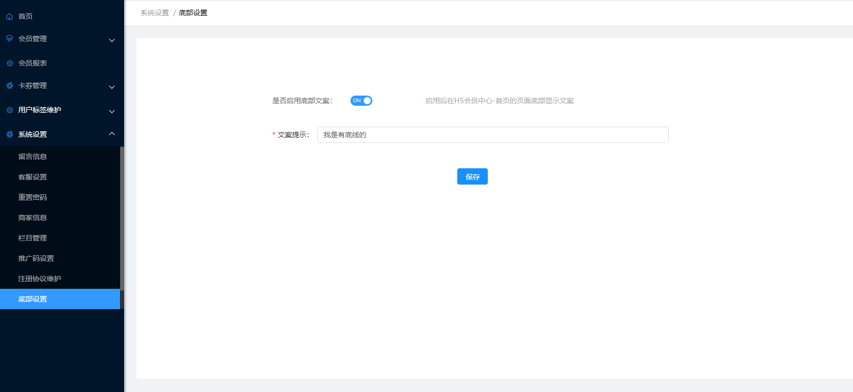 6.8 底部设置 - 图1