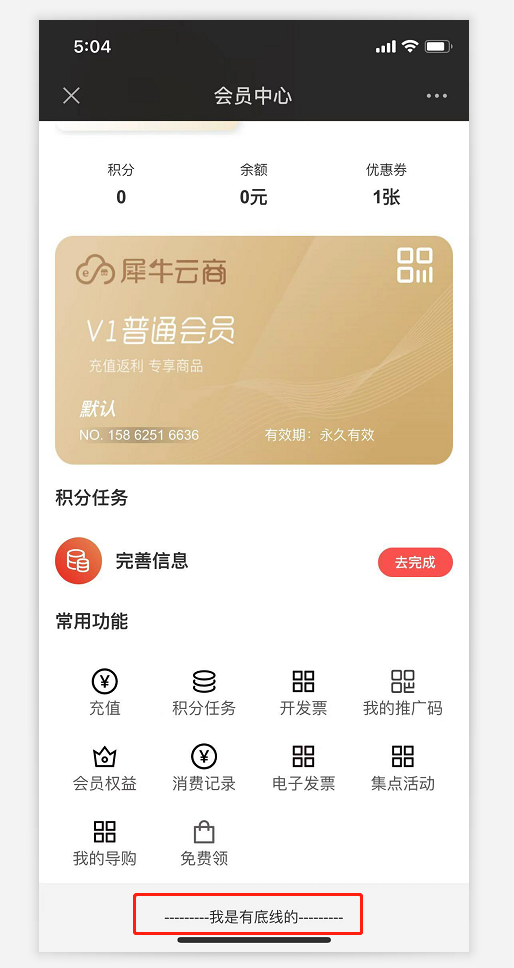 6.8 底部设置 - 图2