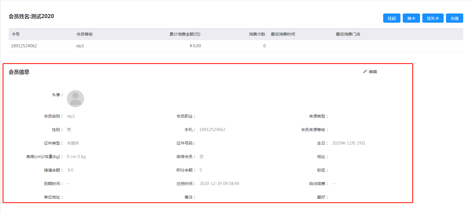 3.1 会员信息 - 图6