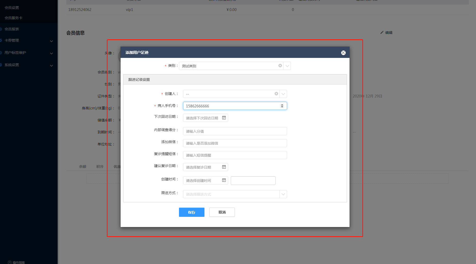 3.1.2 用户足迹与跟进记录 - 图2
