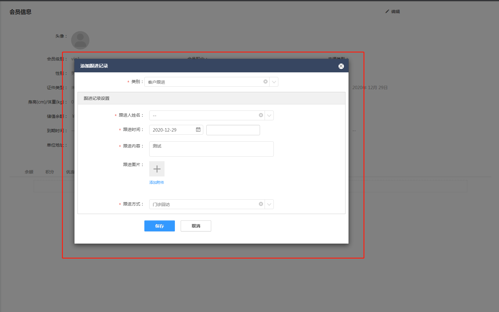 3.1.2 用户足迹与跟进记录 - 图4