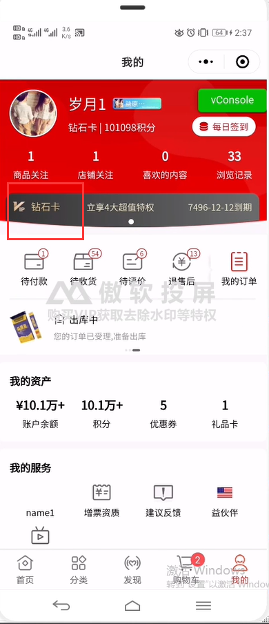 3.1.1 付费会员 - 图5