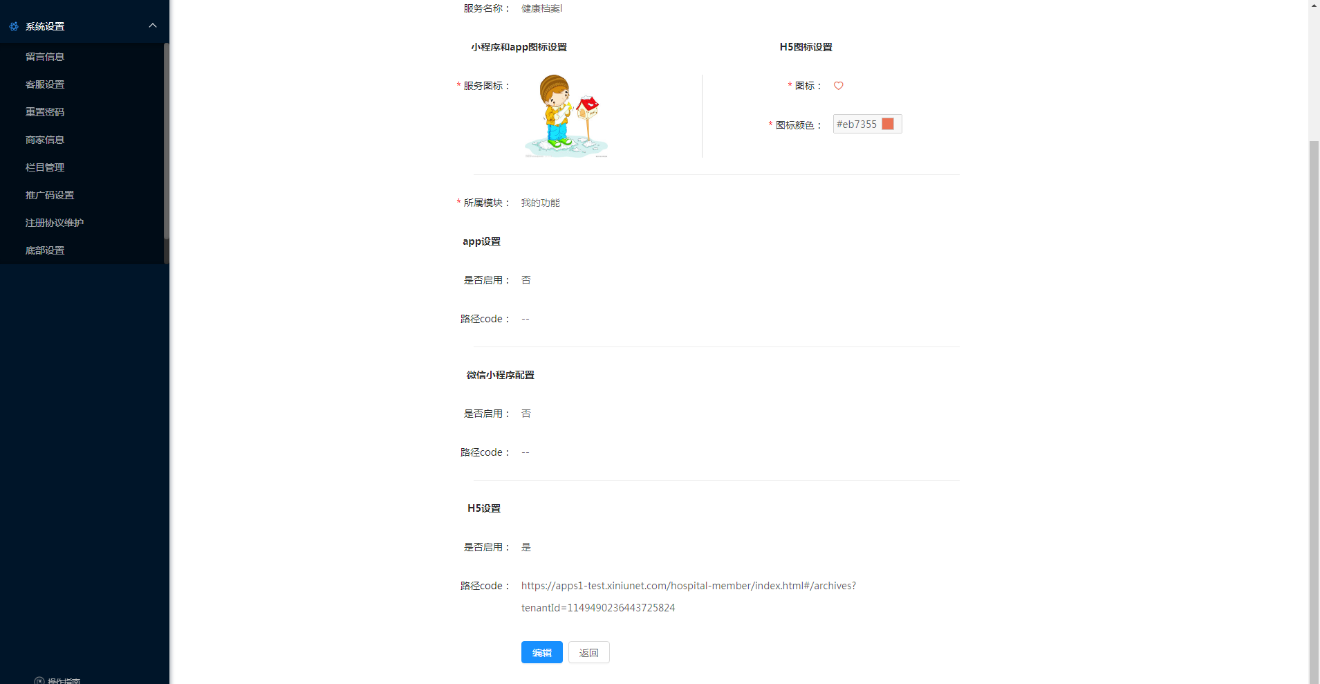 6.9 服务配置 - 图6