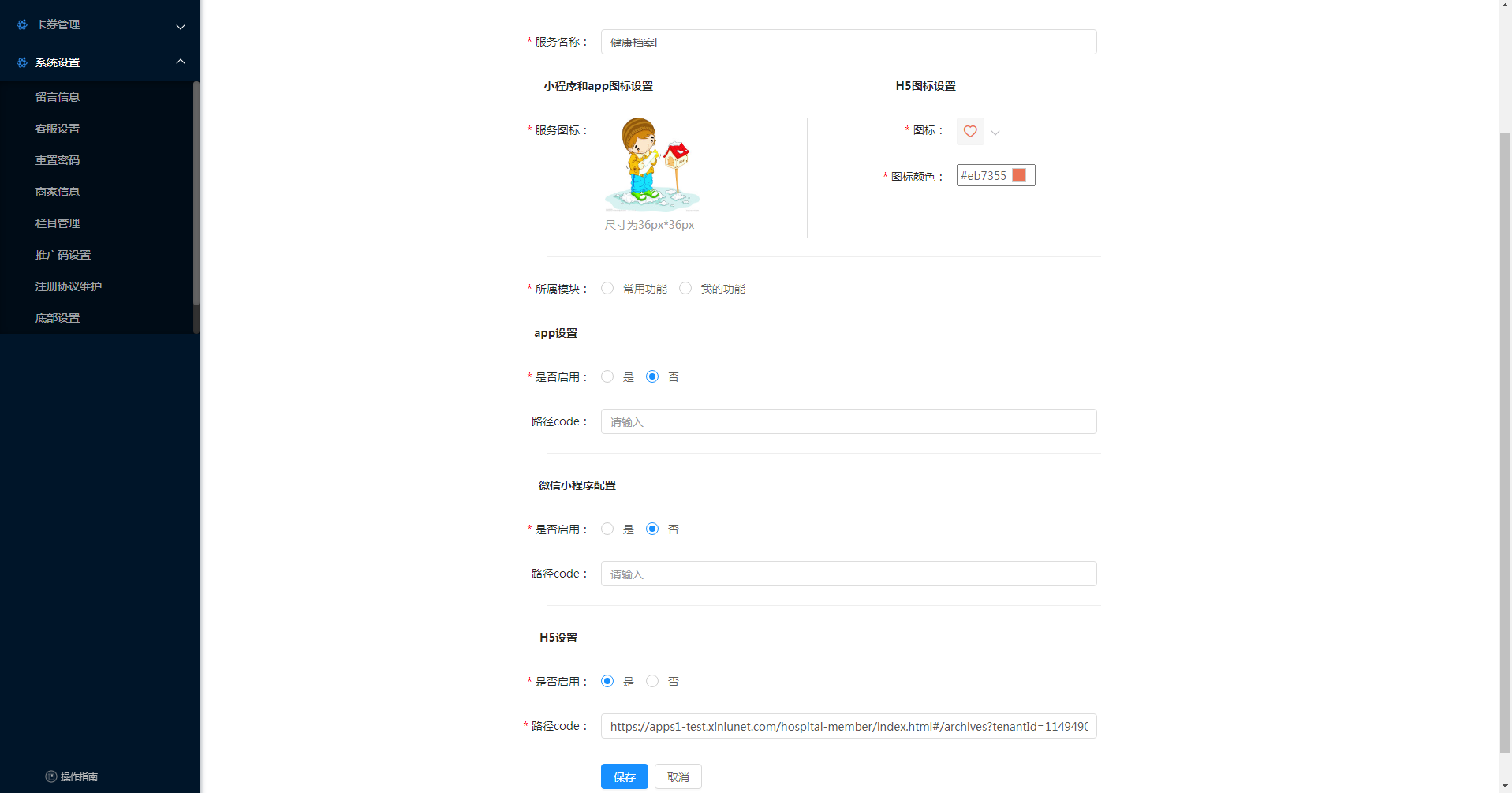 6.9 服务配置 - 图7