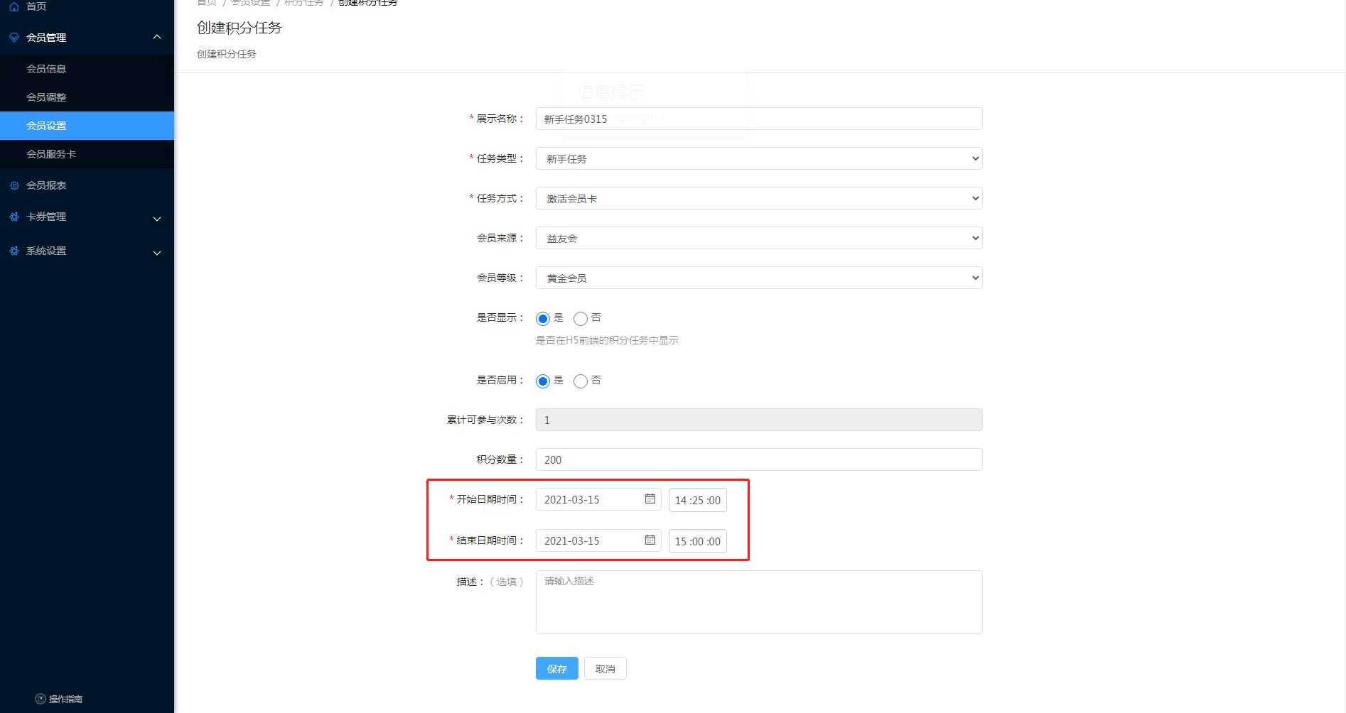 3.3.7 积分任务 - 图3