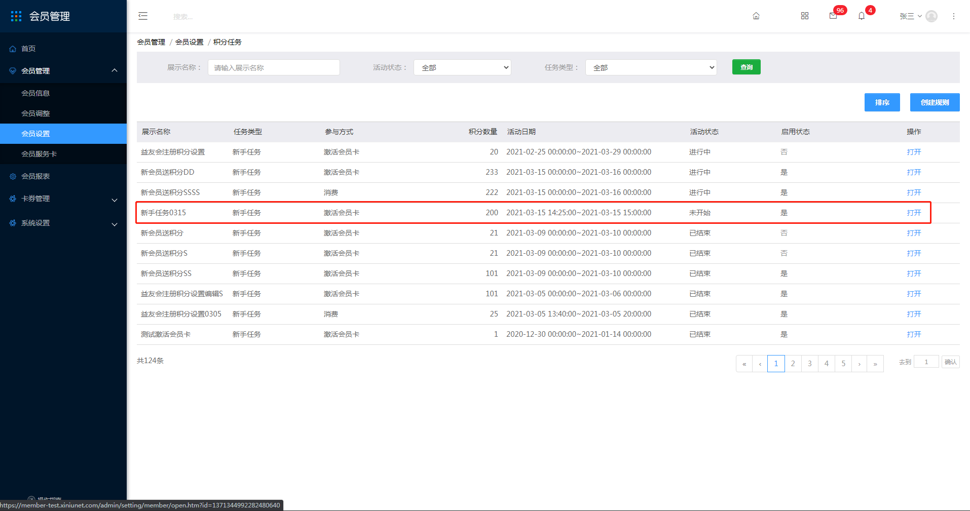 3.3.7 积分任务 - 图4