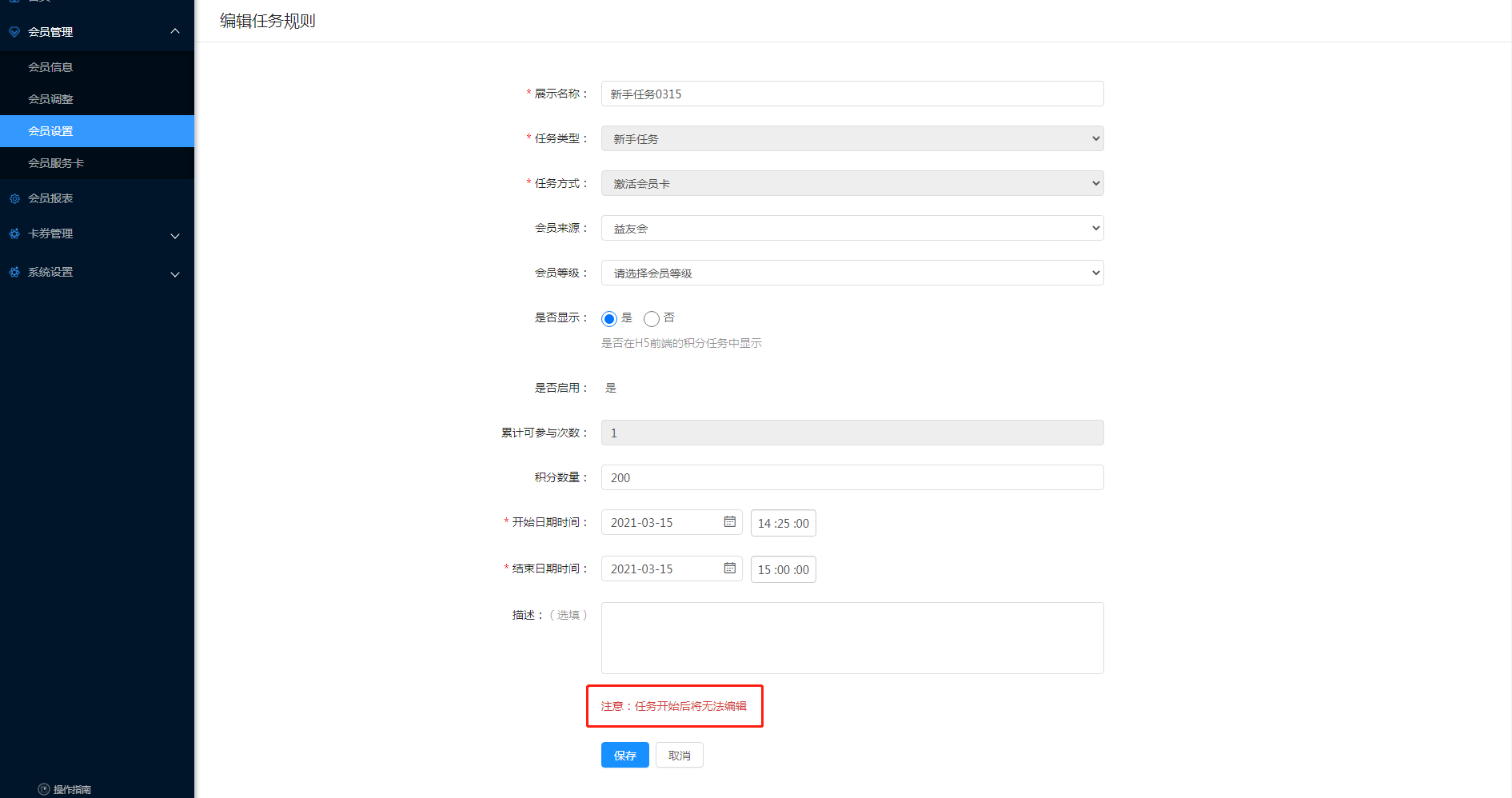 3.3.7 积分任务 - 图6