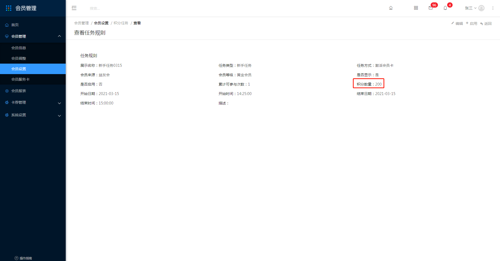 3.1 会员信息 - 图7