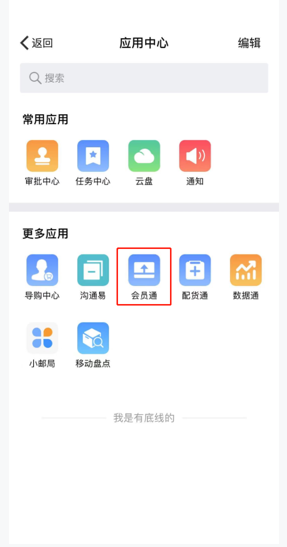 1 会员通RN端 - 图1
